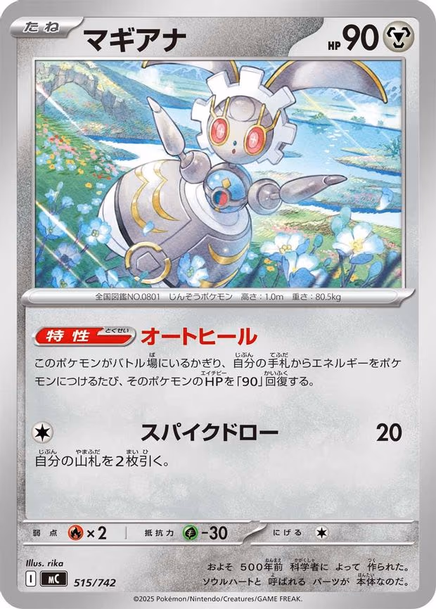 Magearna