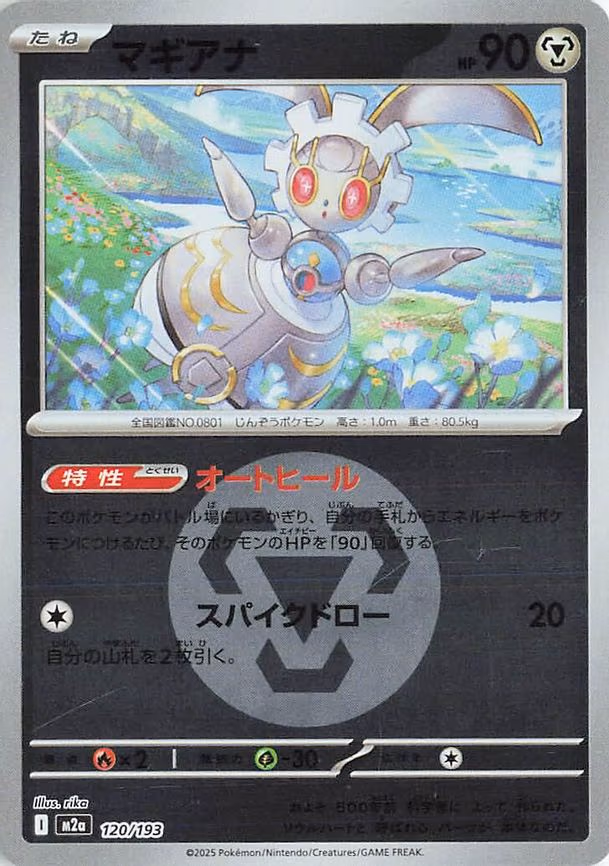 Magearna (Energy Symbol Pattern) (120/193)