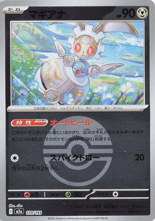 Magearna (Poke Ball Pattern) (120/193)