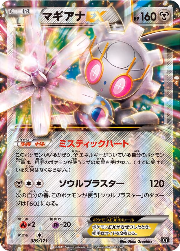 Magearna EX - None (089/171)