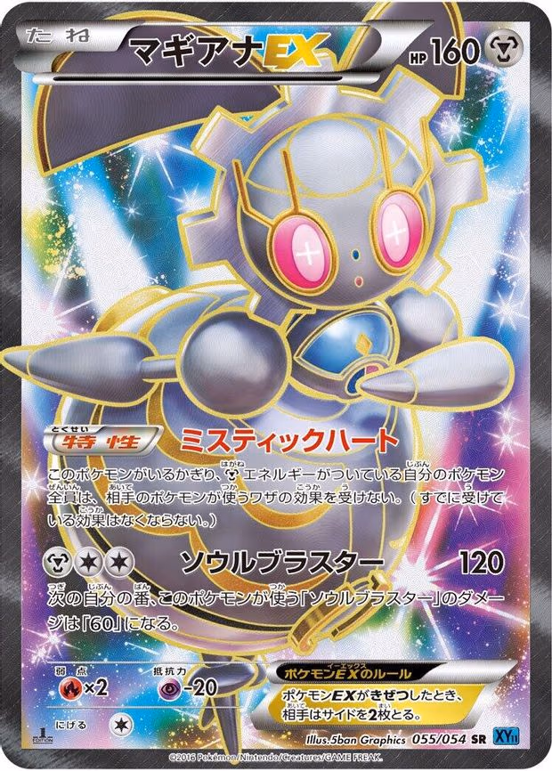 Magearna EX - Super Rare (055/054)