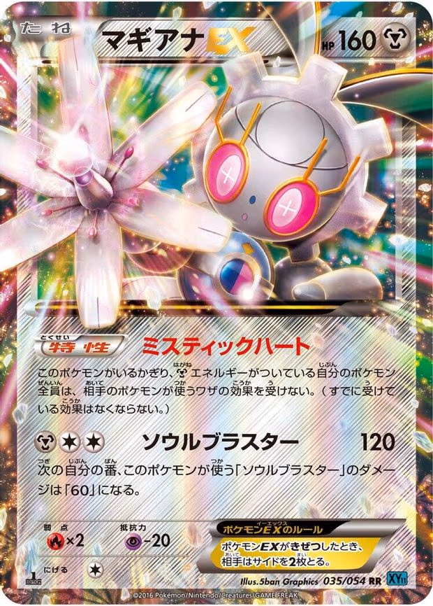 Magearna EX - Double Rare (035/054)