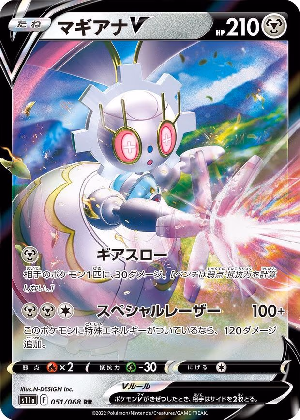 Magearna V - Double Rare (051/068)