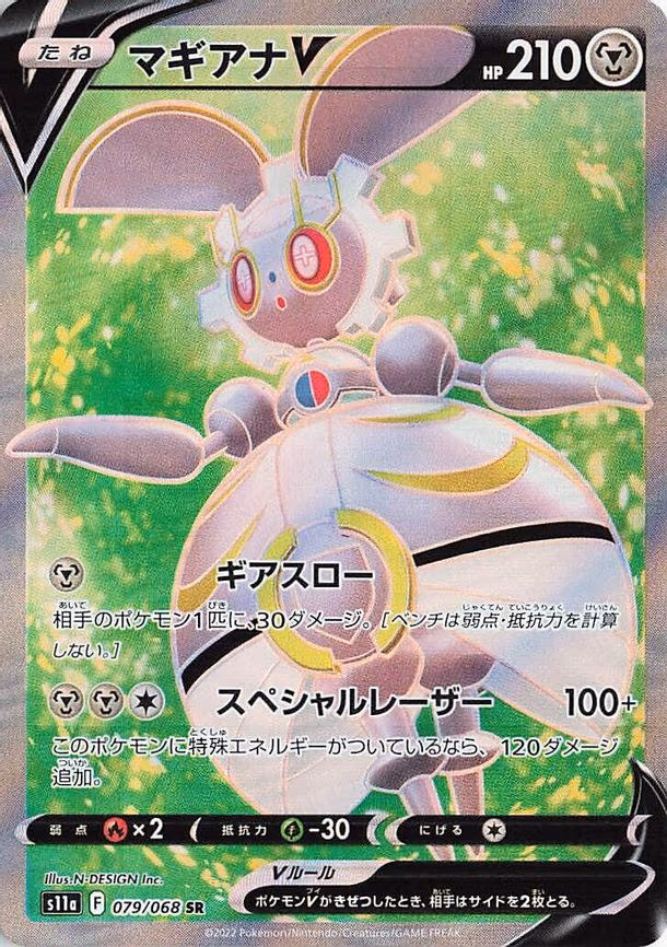 Magearna V - Super Rare (079/068)