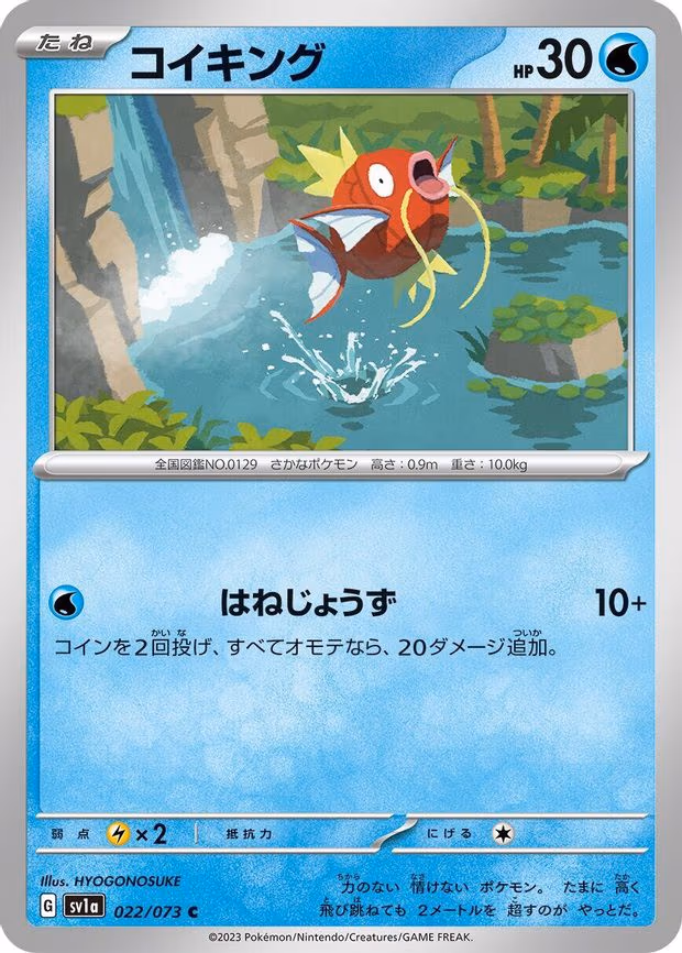 Magikarp - Common (022/073)