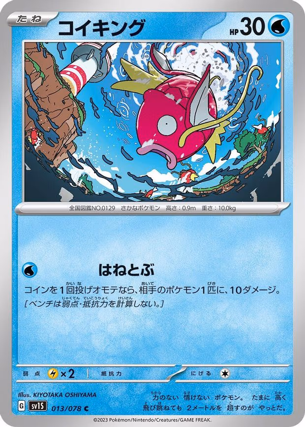 Magikarp
