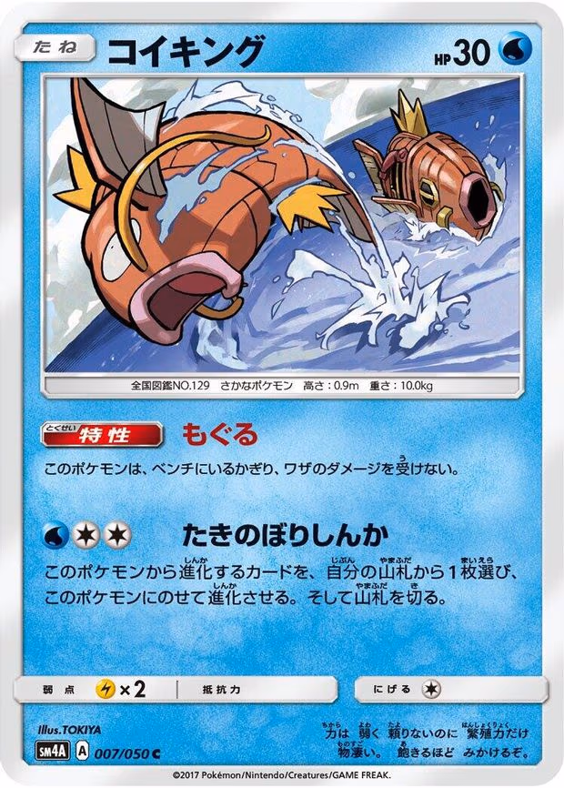 Magikarp