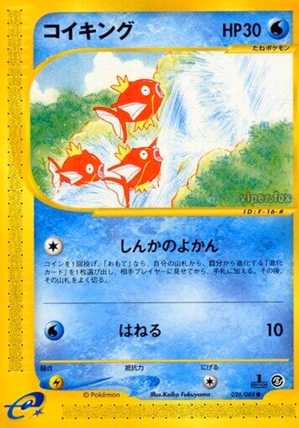 Magikarp