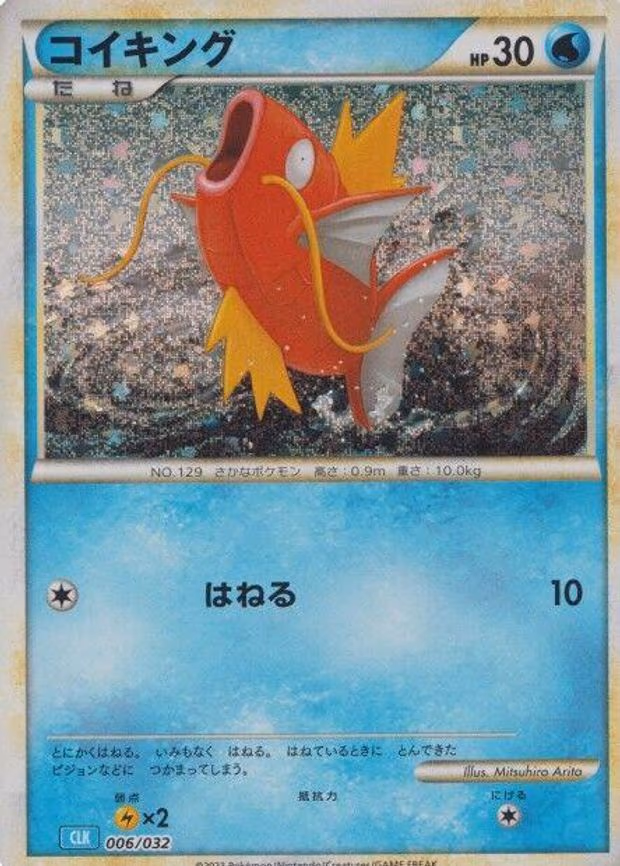 Magikarp