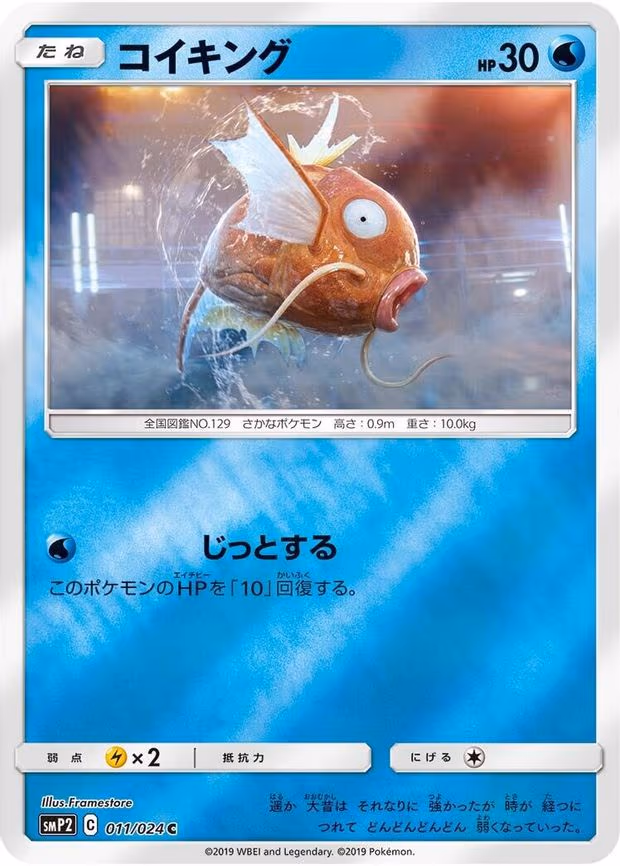 Magikarp