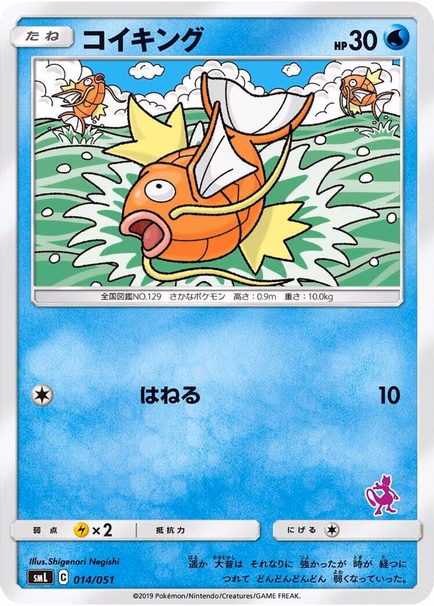 Magikarp