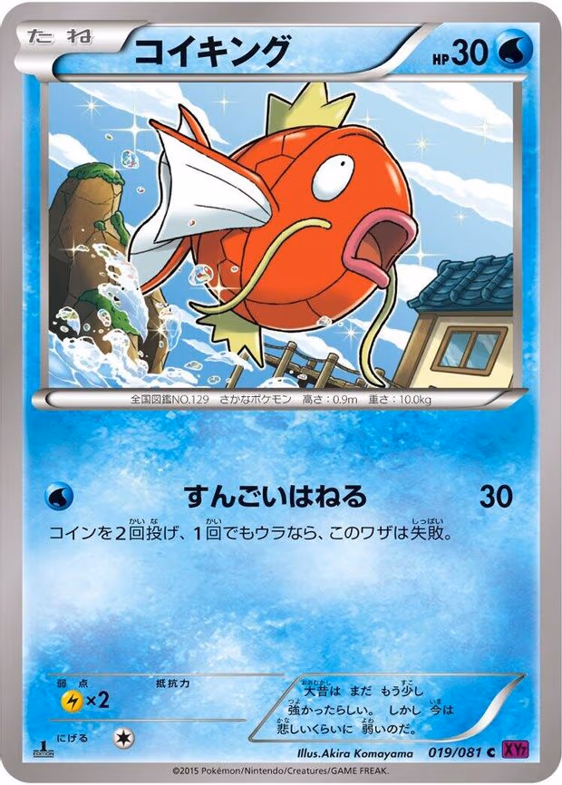 Magikarp