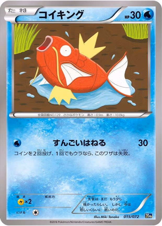 Magikarp - None (015/072)