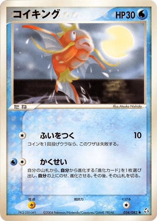 Magikarp