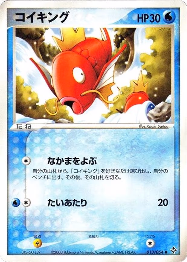 Magikarp