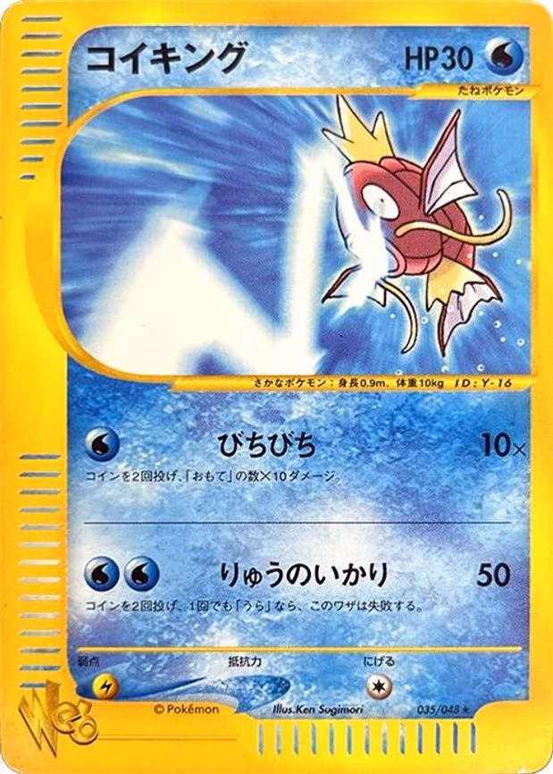 Magikarp
