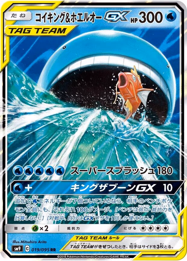 Magikarp & Wailord GX