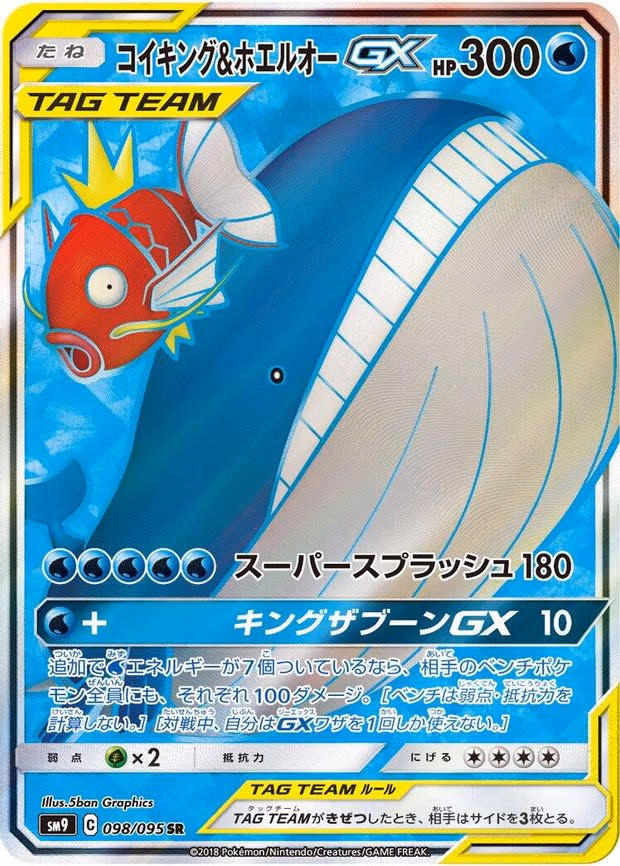 Magikarp & Wailord GX