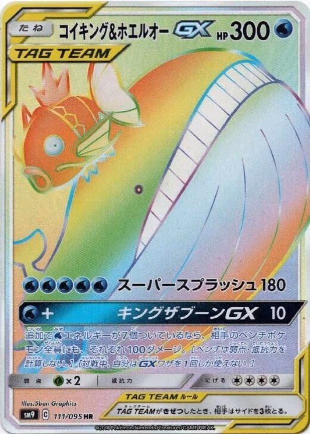 Magikarp & Wailord GX