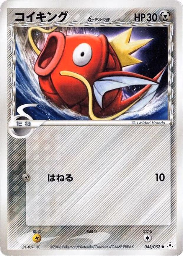 Magikarp (Delta Species) - Common (043/052)