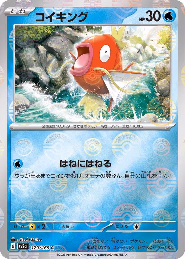 Magikarp (Poke Ball Pattern) - Common (129/165)