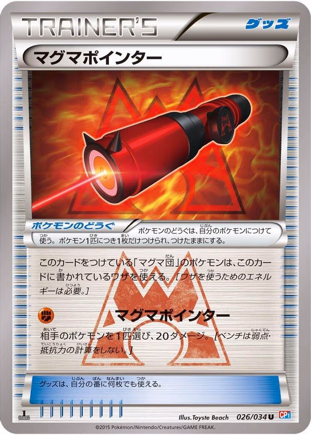 Magma Pointer