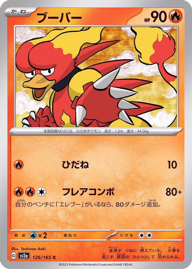 Magmar - Common (126/165)