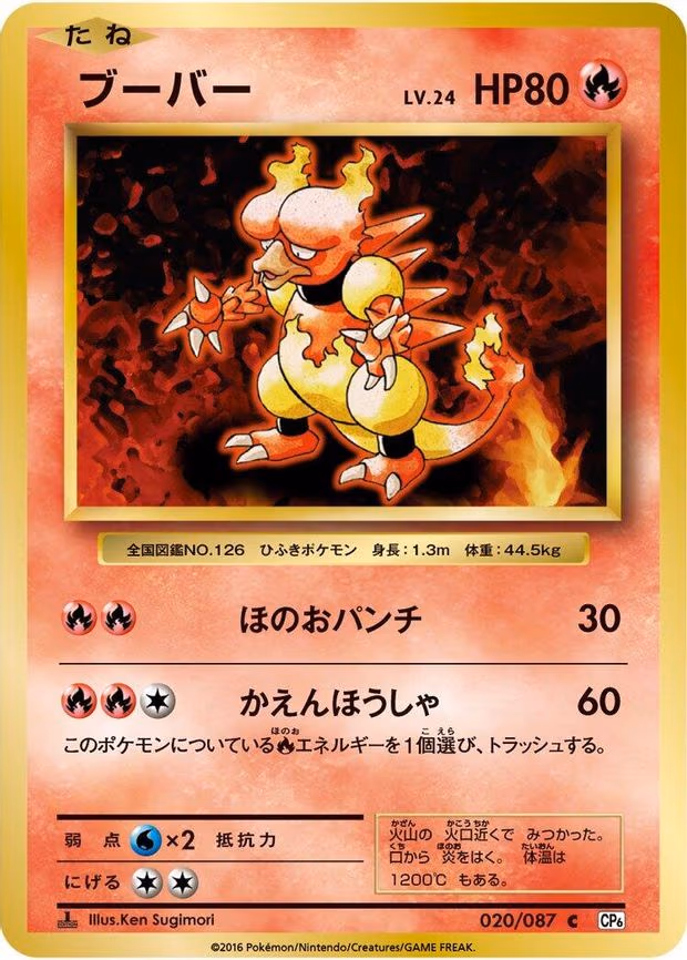 Magmar