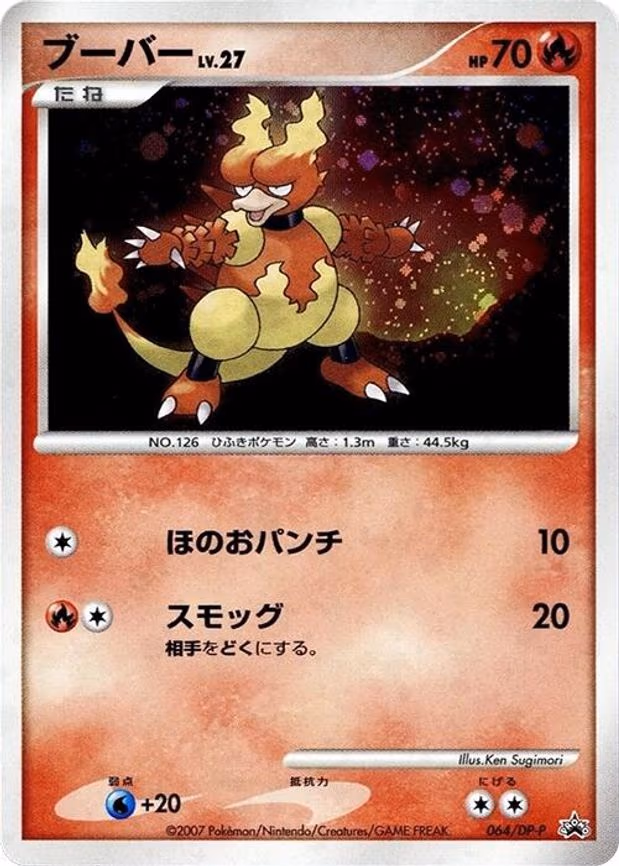 Magmar - None (064/DP-P)