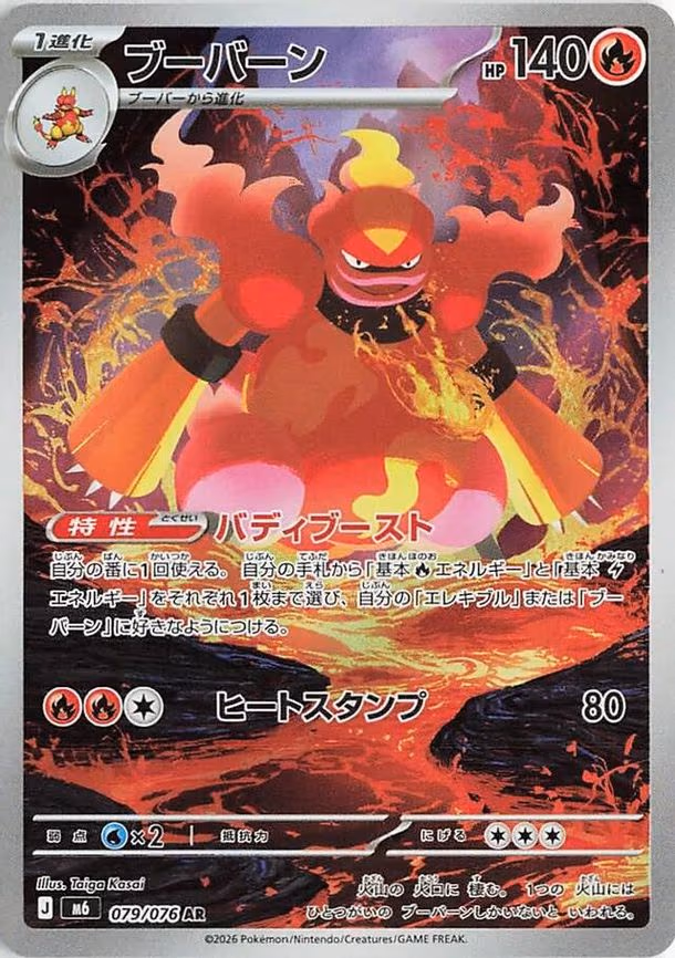 Magmar - Art Rare (079/076)