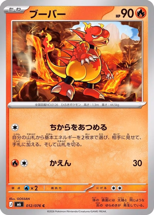 Magmar - Common (012/076)