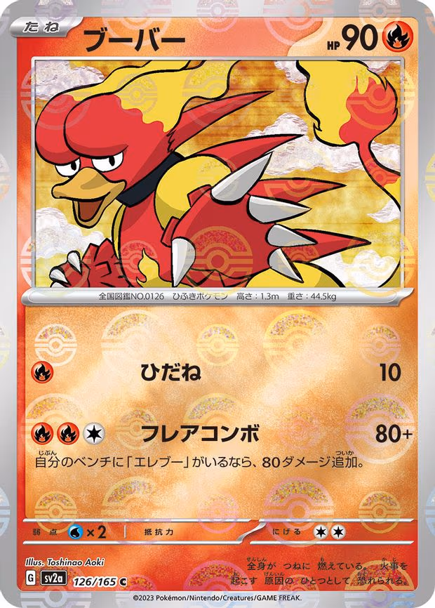 Magmar (Poke Ball Pattern) - Common (126/165)
