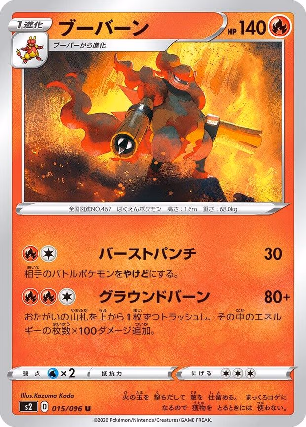 Magmortar
