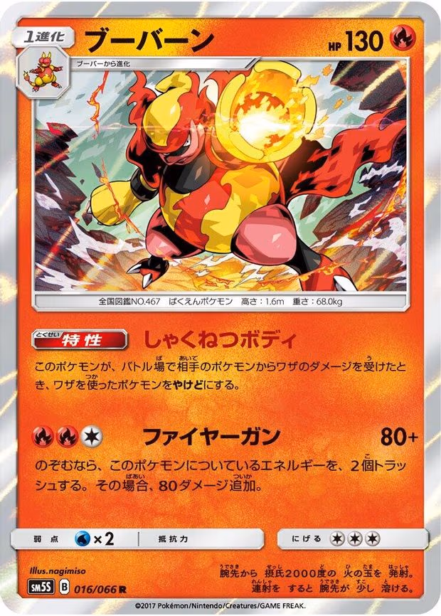 Magmortar