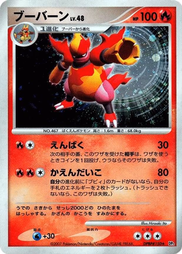 Magmortar