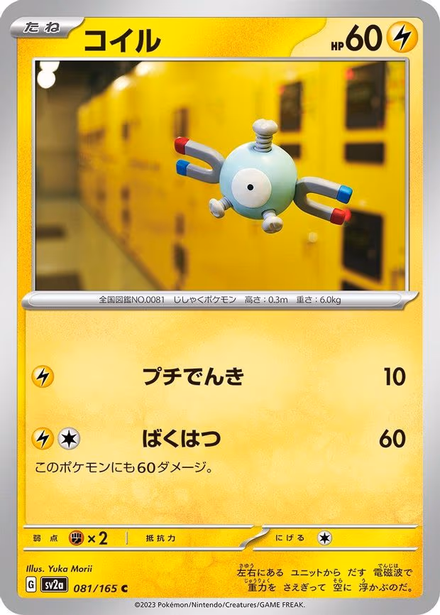 Magnemite - Common (081/165)