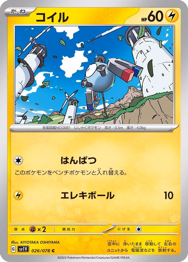 Magnemite - Common (026/078)