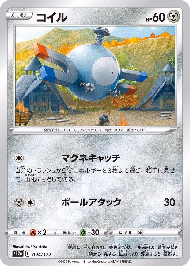 Magnemite - None (094/172)