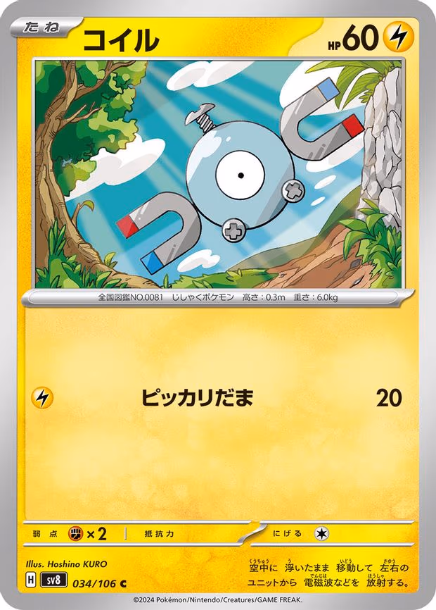 Magnemite - Common (034/106)