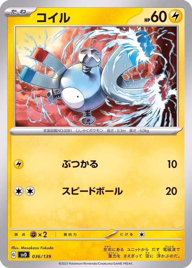 Magnemite - None (036/139)