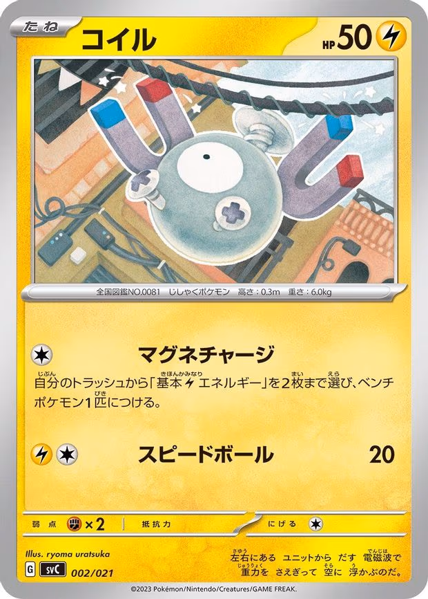 Magnemite