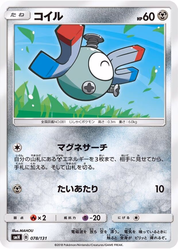 Magnemite - None (078/131)
