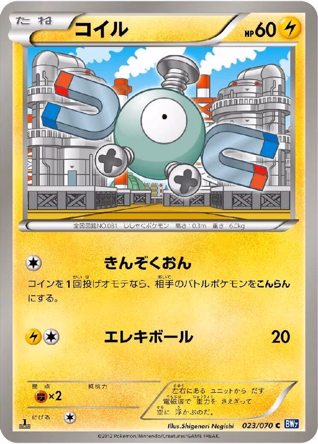 Magnemite