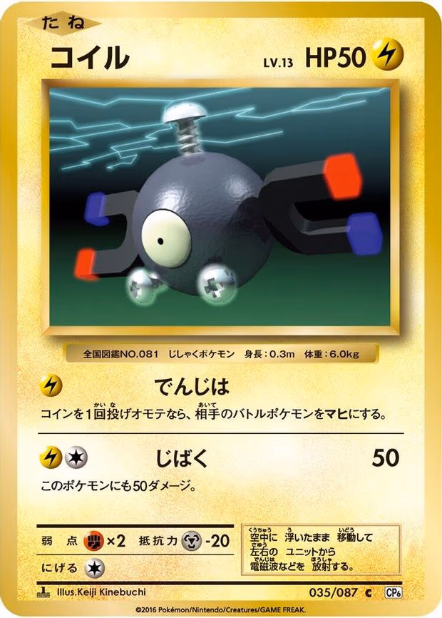 Magnemite - Common (035/087)