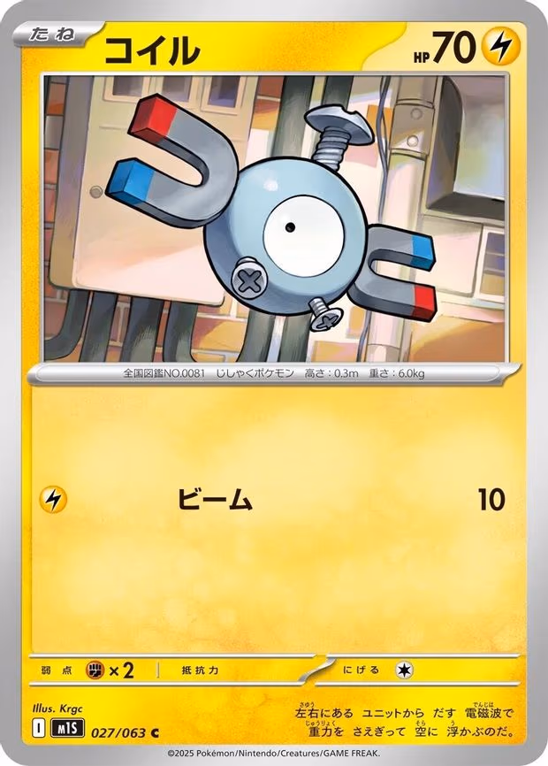 Magnemite - Common (027/063)