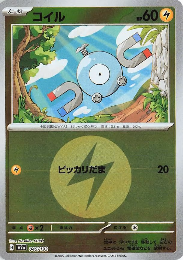 Magnemite (Energy Symbol Pattern) (045/193)