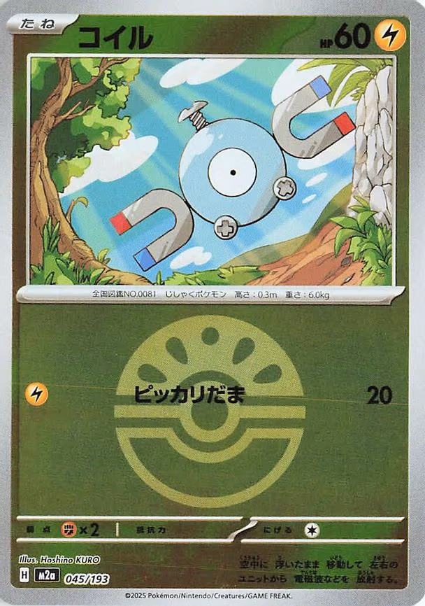 Magnemite (Friend Ball Pattern) (045/193)
