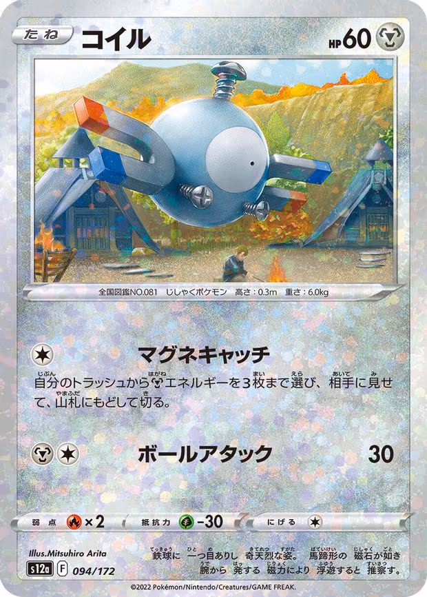 Magnemite (Mirror Holofoil) - None (094/172)