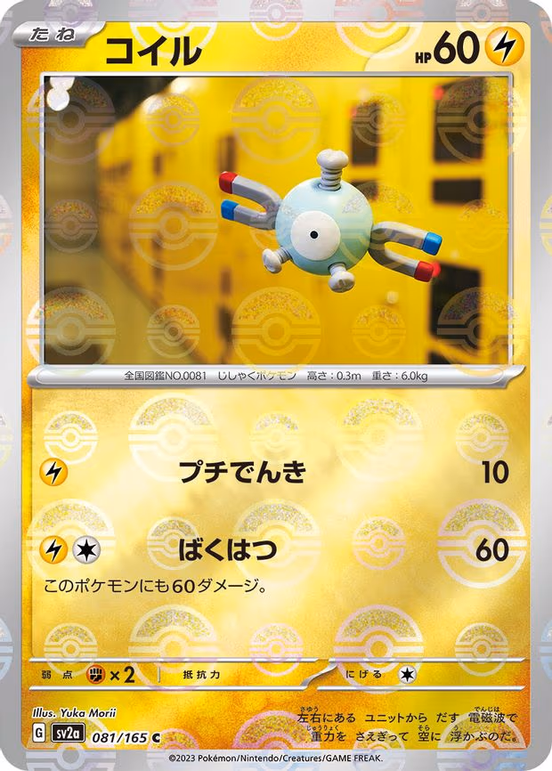 Magnemite (Poke Ball Pattern) - Common (081/165)