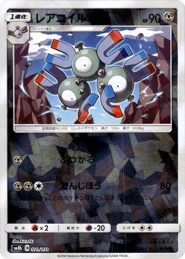 Magneton - 079/150 (Mirror Holofoil) - None (079/150)